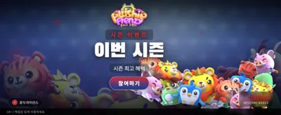 폭신폭신 인형들의 대축제 banner